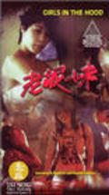 Lao ni mei is the best movie in Siu Wan Hung filmography.