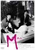 M - movie with Nao Omori.