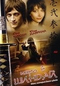 Igra v shinday is the best movie in Svetlana Bobkina filmography.
