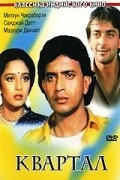 Ilaaka - movie with Sanjay Dutt.