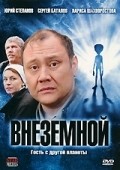 Vnezemnoy film from Sergey Krutin filmography.
