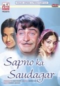 Sapnon Ka Saudagar - movie with David.