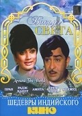Around the World - movie with Raj Kapoor.