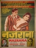 Nazrana - movie with Raj Kapoor.