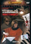 Temnyiy instinkt - movie with Aleksandr Domogarov.