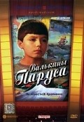 Valkinyi parusa is the best movie in Andrey Tsepkalo filmography.