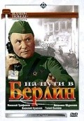 Na puti v Berlin - movie with Stepan Krylov.