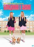 Legally Blondes film from Savage Steve Holland filmography.