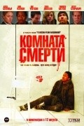 The Killing Room is the best movie in Lyuk Sekston filmography.