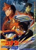 Meitantei Conan: Suiheisenjyou no sutorateeji - movie with Akira Kamiya.