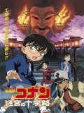 Meitantei Conan: Meikyuu no crossroad is the best movie in Keisuke Ihara filmography.