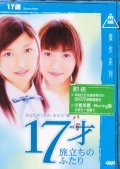 17sai tabidachi no futari - movie with Sansei Shiomi.