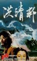 Hong qing bang is the best movie in Yi-Kung Hsu filmography.