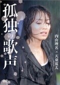 Kodoku no utagoe - movie with Rina Uchiyama.