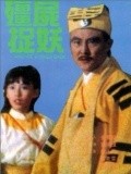 Jiang shi zhuo yao - movie with Sally Yeh.