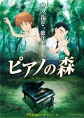 Piano no mori film from Masayuki Kodjima filmography.