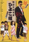 Muninka hoikuen Kabukicho Hiyokogumi! - movie with Kiyohiko Shibukawa.