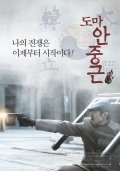 Film Doma Ahn Jung-geun.