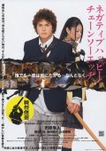 Negatibu happi chenso ejji - movie with Hayato Ichihara.