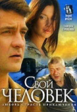 Svoy chelovek (serial) - movie with Yekaterina Strizhenova.