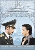 Hozyayka «Belyih nochey» - movie with Aleksandr Arsentev.