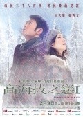 Gao hai ba zhi lian II is the best movie in Guangjie Li filmography.
