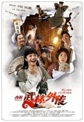 Wu Lin Wai Zhuan film from Djin Shan filmography.