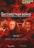 Bessmertnaya voyna - movie with Vladimir Gerasimov.