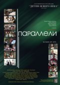 Paralleli is the best movie in Vika Bliznetsova filmography.