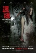 Huan hun - movie with Pei-pei Cheng.