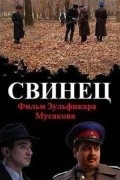 Svinets is the best movie in Bobur Yuldashev filmography.