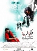 Film A Bahraini Tale.