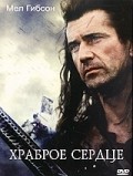 Braveheart film from Mel Gibson filmography.