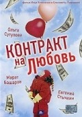 Kontrakt na lyubov - movie with Mikhail Yefremov.