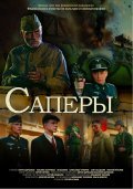 Saperyi - movie with Boris Shcherbakov.