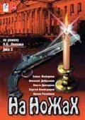 Na nojah (mini-serial) - movie with Aleksei Mironov.