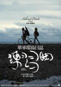 Lian xi qu film from Huai-en Chen filmography.