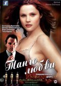 Tango lyubvi - movie with Daniil Spivakovsky.