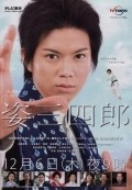 Sugata Sanshiro - movie with Baijaku Nakamura.