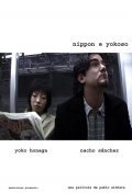 Nipon e Yokoso is the best movie in Yoko Honada filmography.