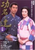 Komyo ga tsuji - movie with Akira Emoto.