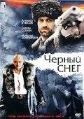 Chernyiy sneg film from Aleksei Kozlov filmography.