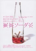 Tokyo soda-sui is the best movie in Yuko Araki filmography.