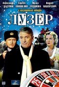 Luzer - movie with Sergei Stepanchenko.