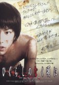Higurashi no naku koro ni film from Ataru Oikawa filmography.