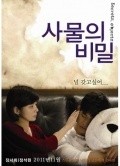 Samooleui Bimil is the best movie in Suk Won Jeong filmography.