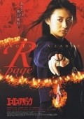 Eko eko azaraku: R-page - movie with Mitsuki Koga.