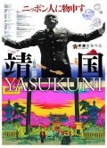 Yasukuni film from Ying Li filmography.