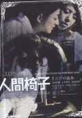 Ningen-isu - movie with Takuji Suzuki.