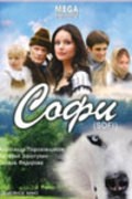 Sofi - movie with Raisa Ryazanova.